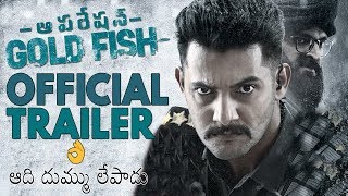 Operation Gold Fish Official Trailer | Aadi | Abburi Ravi | Sasha Chettri | Daily Culture
