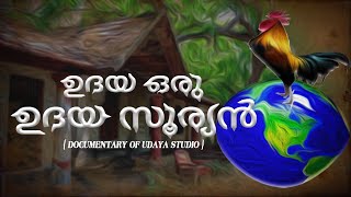 UDAYA ORU UDAYA SURYAN        (DOCUMENTARY OF UDAYA STUDIO)