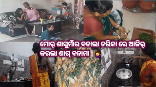 ଆମର୍ ମାହି ଆସଲେ ତାକର୍ ମାଁ କେ ଦେଖି 😃ବହୁତ୍ କିଛି ମୋର୍ ଶାସୁମାଁ ନୁ ଶିଖିଛେ ଆଉ କେତେ କାଣା ଶିଖବାର ଅଛେ ମାଁ ନୁ❤