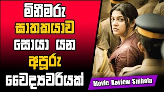 Ini Utharam - 2022 | චිත්‍රපටයේ කතාව සිංහලෙන්  | Sinhala Movie Review | Baiscope Cinema