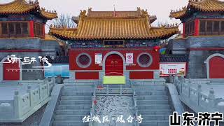 （Jining）航拍－济宁。中国百强城市－第58名！为何济宁没有曲阜名气大呢？