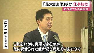 開かれるのは5年ぶり…名古屋市役所で仕事始め式 広沢市長が幹部らに「マニフェストの実現に向け協力を」