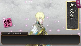 刀剣乱舞　太閤左文字ボイスまとめ※つつきすぎボイスネタバレ注意