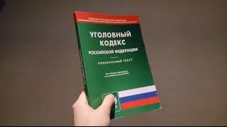 УК РФ, статья 90, Применение принудительных мер воспитательного воздействия, Уголовный Кодекс ФЗ №63