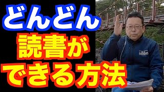 1日1冊読書のススメ【精神科医・樺沢紫苑】