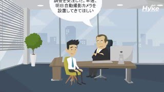 ハイクカム 活用事例　定点観測編