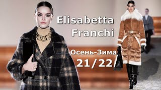 Elisabetta Franchi мода осень-зима 2021/2022 в Милане #195  | Стильная одежда и аксессуары