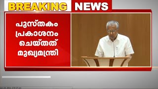 കെ.എം മാണിക്ക് സ്വന്തം മുന്നണിയിൽ നിന്ന് തിക്താനുഭവമുണ്ടായി; മുഖ്യമന്ത്രി പിണറായി