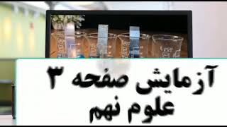 آزمایش مقایسه سرعت واکنش پذیری مواد Material reaction rate comparison test