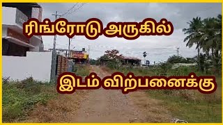 ஈரோடு ரிங்ரோடு பேசில் அமைந்துள்ள இடம் விற்பனைக்கு /Land for sale in erode / #logiichannel / #house