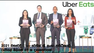 2021 වසරේදී Uber වෙතින් ශ්‍රී ලංකා ආර්ථිකයට රුපියල් බිලියන 81 ක දායකත්වයක් | Sri Lanka | Colombo