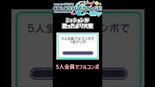 達成が難しいと思ったスタンプミッション6位~【プロセカ】【プロセカガチャ】 #shorts