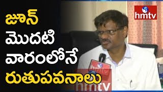 జూన్ మొదటి వారంలోనే రుతుపవనాలు.!  AU Meteorology Officer Ramakrishna Responds Face To Face With hmtv