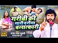 Birha | दर्दनाक बिरहा | गरीबी की मारी दरोगा बलात्कारी | Santosh Yadav | Bhojpuri New Birha Kand 2024