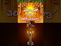 Can a lamp be lit with matches? Pooja Vidhanam in Telugu #homechefrecipestelugu #Shorts