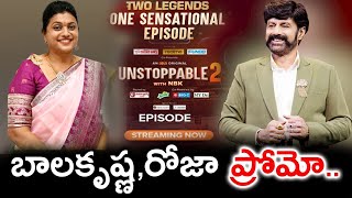Unstoppable Season 2 Promo | Minister Roja | Balakrishna | #unstoppable2 Videos | UNSTOPPABULE2 #aha