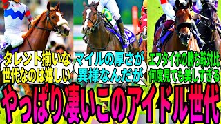 【競馬の反応集】「21世代、平地G1制覇まで高松宮記念とジャパンカップのみ」に対する視聴者の反応集