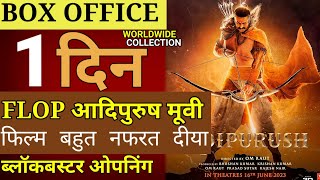 Adipurush Box Office Collection, Adipurush First Day Collection, Adipurush Day 1 Worldwide, Prabhas