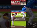 【プロスピa】ホームランシリーズ第158段！横浜dena佐野選手！しっかりホームラン！！！