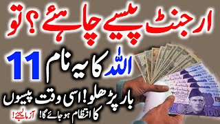 Powerful Wazifa For Urgent Money in 1 Day ! Wazifa To Get Rich Quickly ! Islamic Teacher