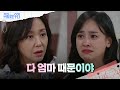 ＂나 왜 낳았어＂ 함은정에 대한 질투를 조미령에게 푸는 강별  [수지맞은 우리] | KBS 240404 방송