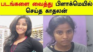 சென்னையில் காதலனை ஆள் வைத்து கடத்திய டென்னிஸ் வீராங்கனை கைது-Oneindia Tamil