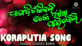 DHANGADI TOKI BOLI TOKE ANKHI MARIDELI KORAPUTIA OLD COVER SONG #OD 10 BS.OFFICIAL #KORAPUTIA #SONG