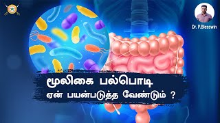 ஏன் மூலிகை பல்பொடிக்கு மாறவேண்டும்? - Why Switch to Herbal Tooth Powder?