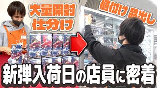 新商品入荷のカードショップ店員に密着！