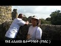 my first trip to ደብረ ዳሞ ፤ አክሱም ፤ጎንደር ፤ ባህርዳር ጣና ገዳማት ....and so more ... እምዬ ኢትዮጲያ