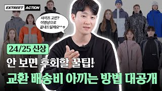 2425 디미토 신상 보드복, 아직도 사이즈 고민? 핏, 사이즈 이 영상으로 끝 😎 (feat.교환배송비 아낄수 있는 영상) 📐📏