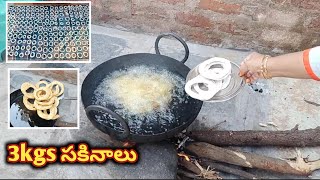 3kgs సకినాలు ఈజీగా చేసేసినం || Sakinaalu |Easy way to prepare Sakinalu | Sankranthi Pindi Vantalu