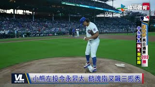 9/17 日本武士齊力發威 今永達比同日寫紀錄