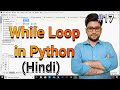 While Loop in Python || Python tutorial for absolute beginners in Hindi || #17