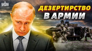 У Путина проблемы. Тысячи солдат отказываются воевать и сматываются с поля боя
