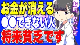 【フェルミ】※●●ができない人は破産して貧乏人になります。お金持ちになれない人の特徴【切り抜き/サクッと学べる】