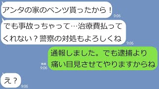 【LINE】ママ友宅の高級車を勝手に乗り回して事故った泥ママ「治療費アンタが払え！」→逃げようとするので更なる真実を暴いて追い込んだら反応が気持ちエェｗ