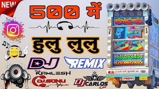 500 मे Hulu lu lu 😁 insta trending song 💯 Dj Rimix song 🎧  mix 2k24 #song #music