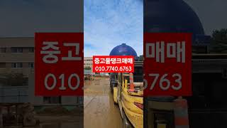 중고물탱크매매 010.7740.6763