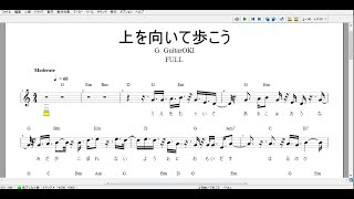 上を向いて歩こう   坂本 九   歌詞メロ譜入り