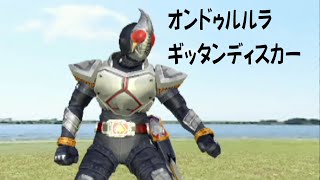 ゲーム仮面ライダーブレイドのデモ画面　オンドゥルルラギッタンディスカー