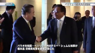 ペリリュー州知事表敬訪問〈水戸市〉茨城新聞ニュース（2016.2.17）