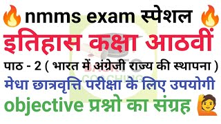 मेधा छात्रवृत्ति परीक्षा के लिए महत्वपूर्ण प्रश्न | nmms scholarship exam  top 27 prashan part - 13