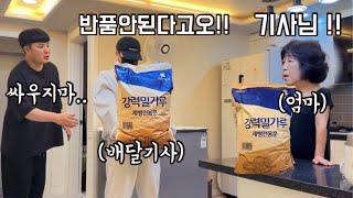 Scary mom and delivery driver are stuck!! I ordered 100 servings of flour and | 7 large content