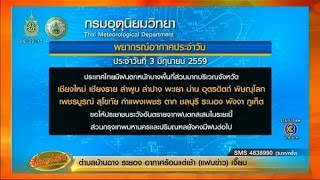 เรื่องเล่าเช้านี้ อุตุฯระบุทั่วไทยมีฝนตกชุกในระยะนี้