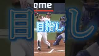 亀井善行 応援歌　 #野球 #プロ野球 #ホームラン #亀井善行 #サヨナラ #巨人 #読売ジャイアンツ