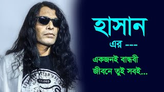 ও মায়া....মায়া রে I O maya mayare I Hasan I হাসান I Band