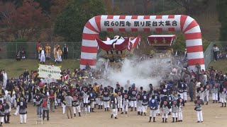 ｱｰｶｲﾌﾞ　三木市政60周年記念 祭り屋台大集合　／　下町屋台入場