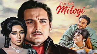 Phir Kab Milogi (1974): Mala Sinha, Biswajeet, Dilip Kumar | Classic Bollywood Romantic Hindi Film