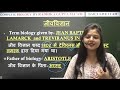 complete biology in one shot railway ntpc group d rpf ssc cgl chsl cpo radhika mam biology